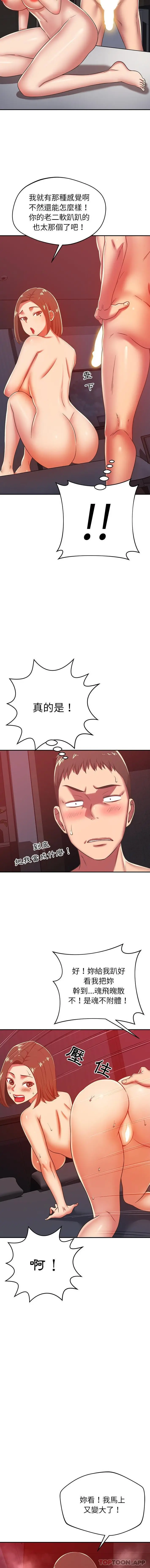 邻居的滋味 第31话 第3页