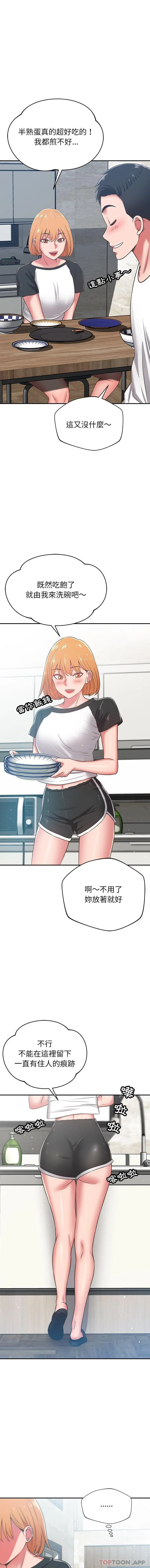 邻居的滋味 第31话 第13页