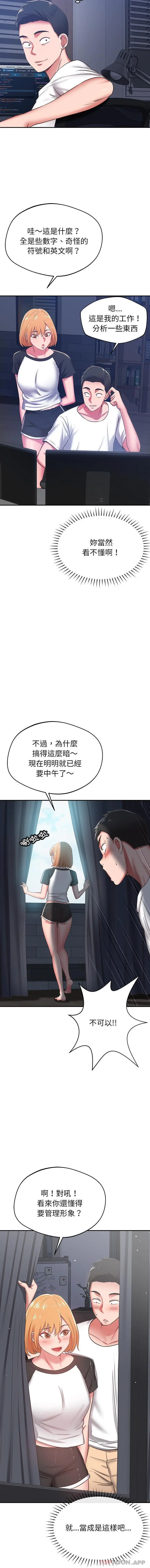 邻居的滋味 第31话 第11页