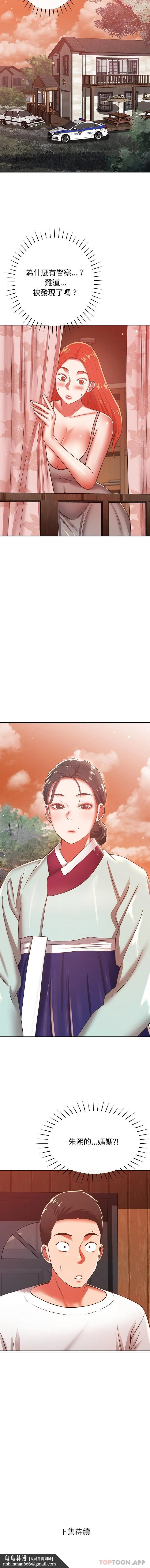 邻居的滋味 第31话 第16页