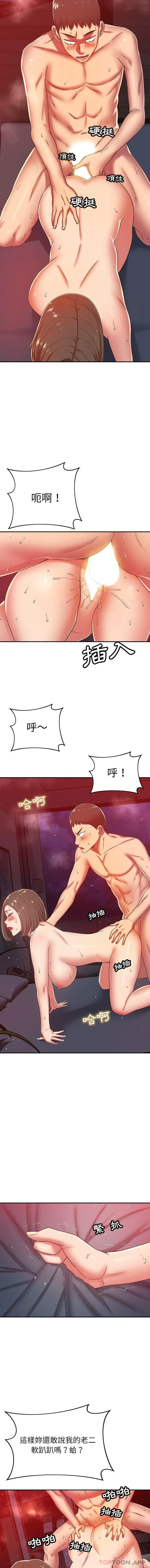 邻居的滋味 第31话 第4页