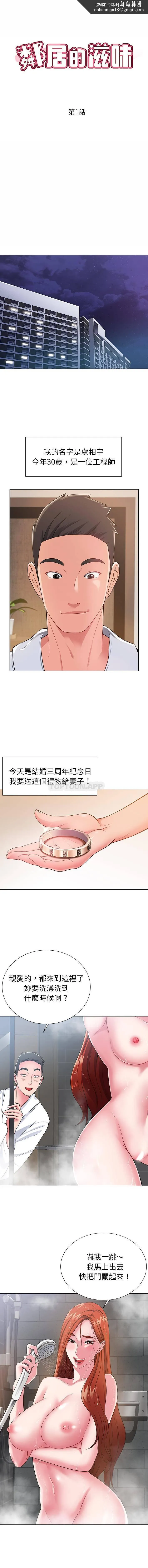 邻居的滋味 第1话 第1页