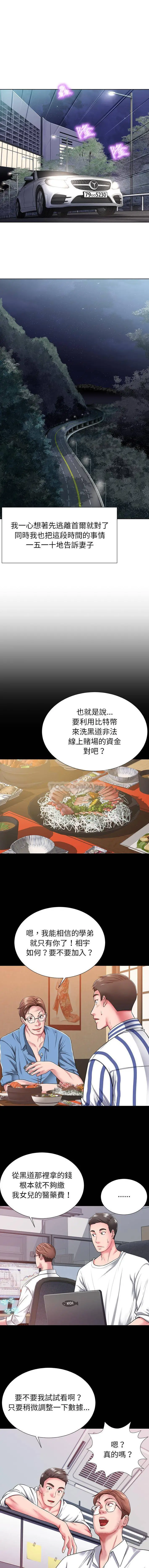 邻居的滋味 第1话 第8页