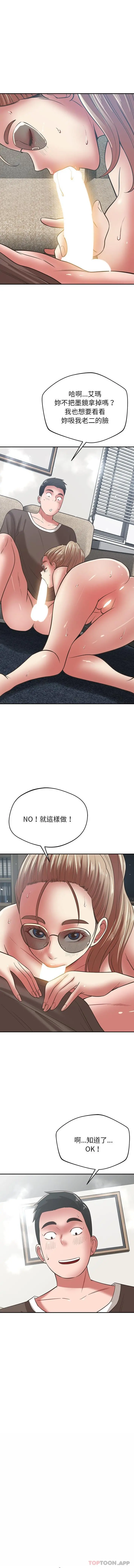 邻居的滋味 第35话 第15页
