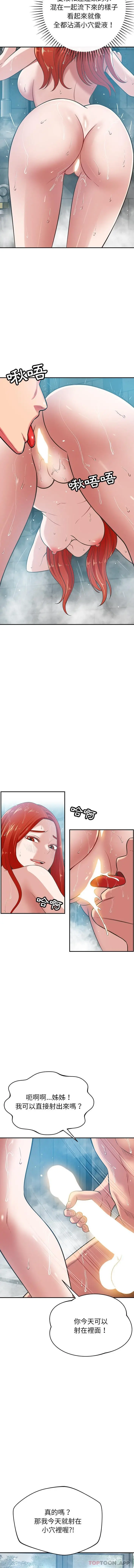 邻居的滋味 第35话 第2页