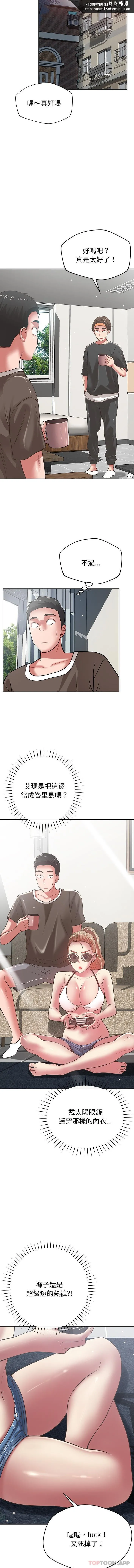 邻居的滋味 第35话 第9页