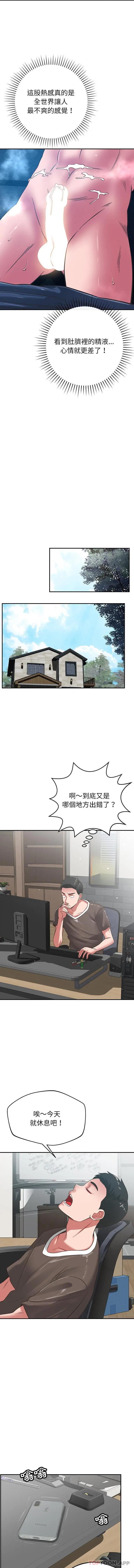 邻居的滋味 第35话 第7页