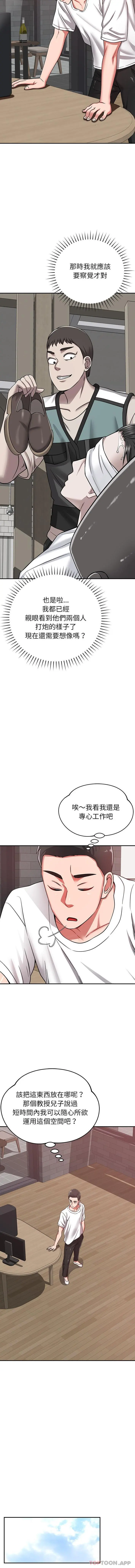 邻居的滋味 第27话 第5页