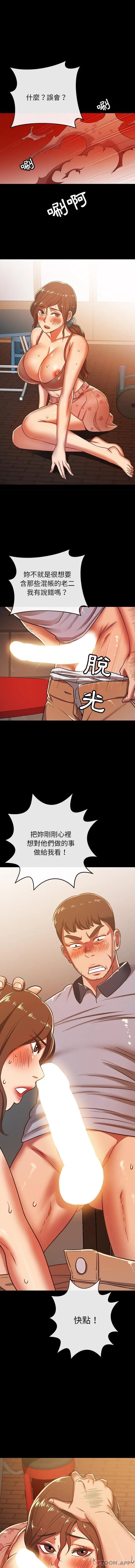 邻居的滋味 第27话 第8页