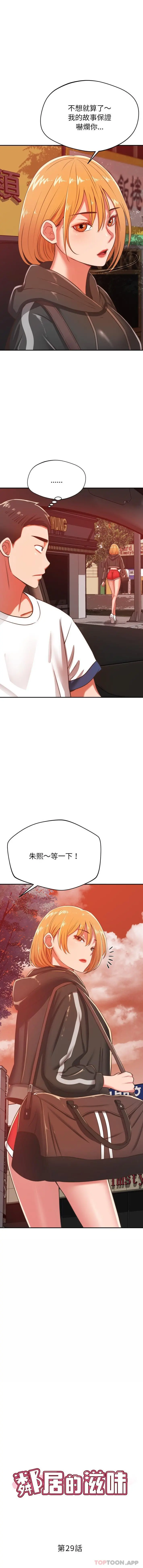 邻居的滋味 第29话 第2页