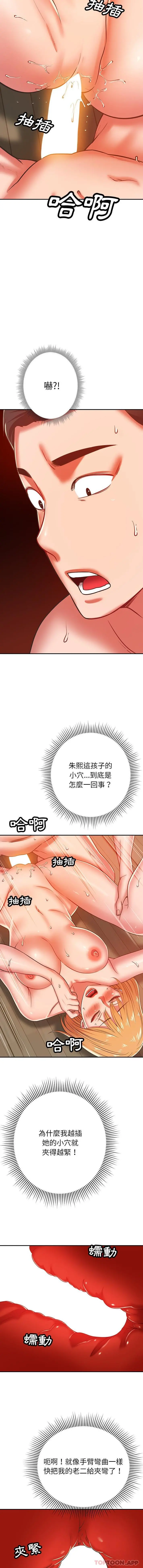 邻居的滋味 第29话 第12页