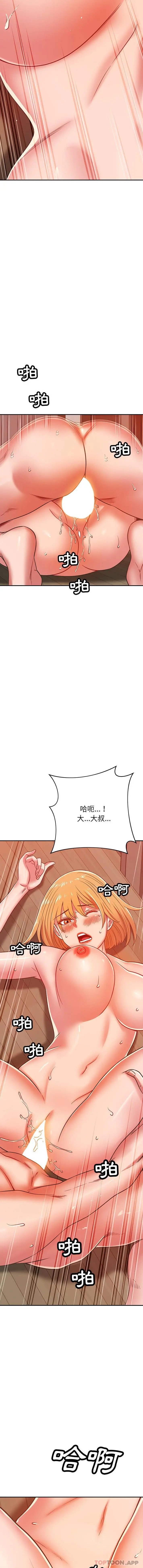 邻居的滋味 第29话 第11页
