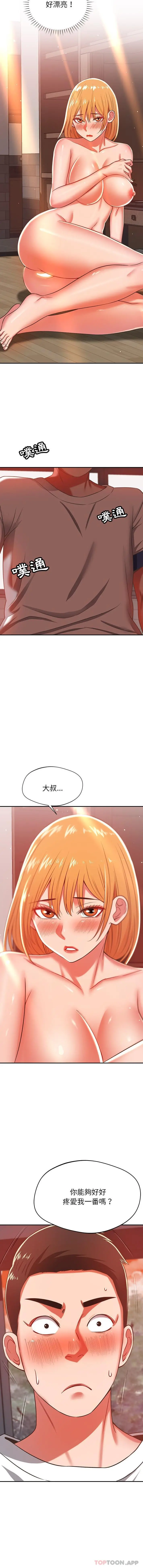 邻居的滋味 第29话 第8页