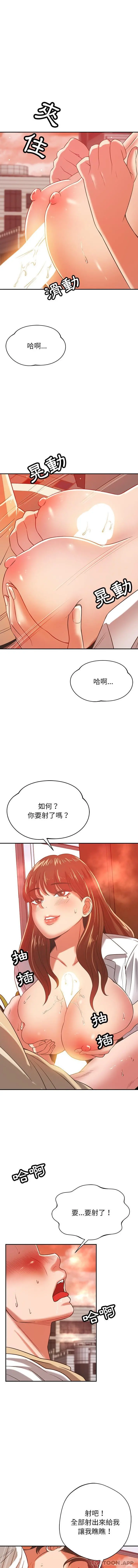 邻居的滋味 第32话 第11页
