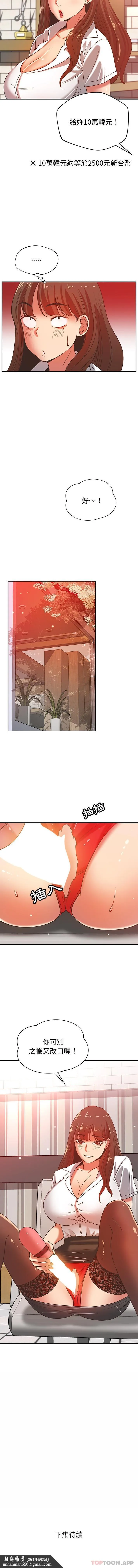 邻居的滋味 第32话 第16页