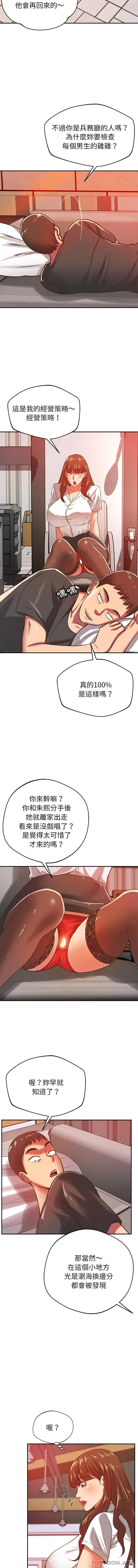 邻居的滋味 第32话 第14页