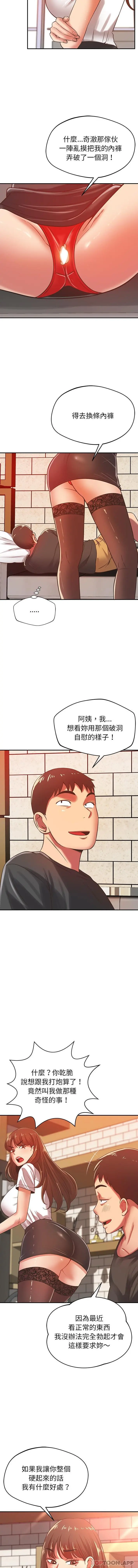 邻居的滋味 第32话 第15页