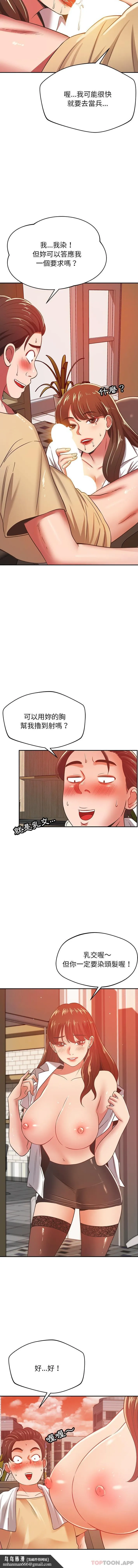 邻居的滋味 第32话 第10页