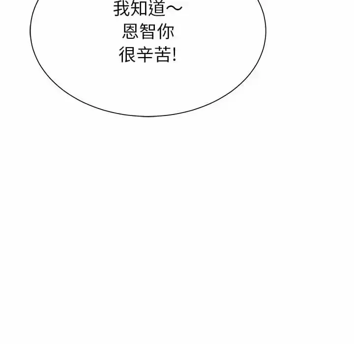 邻居的滋味 第9话 第107页