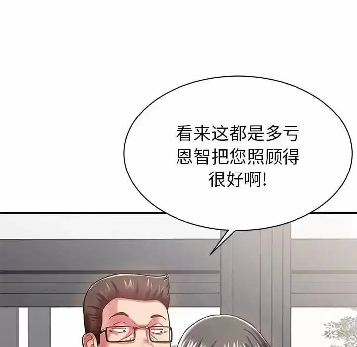 邻居的滋味 第9话 第64页