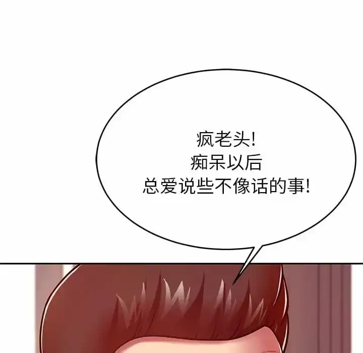 邻居的滋味 第9话 第82页