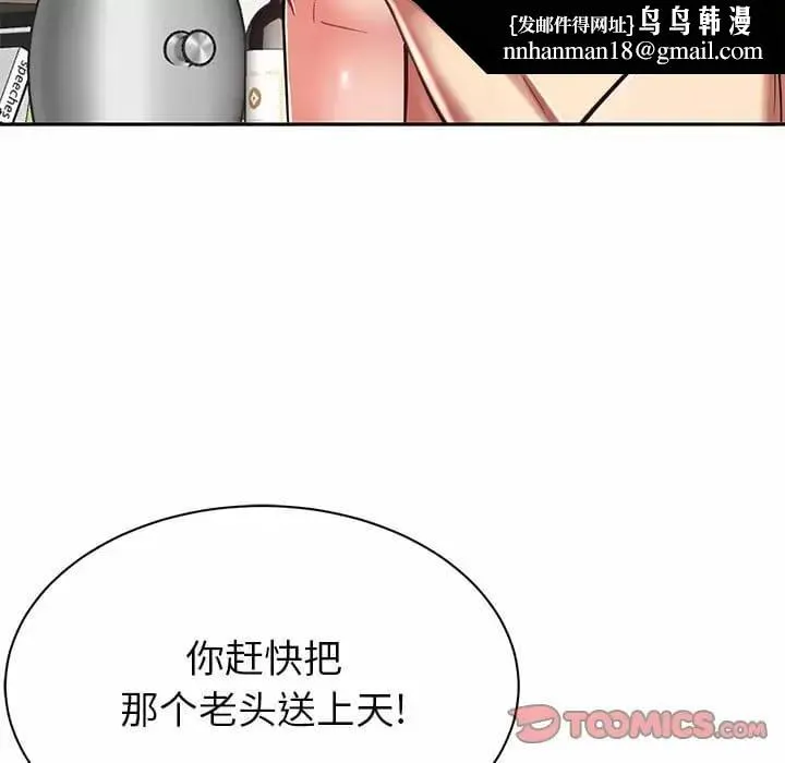 邻居的滋味 第9话 第100页