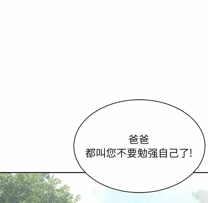 邻居的滋味 第9话 第54页