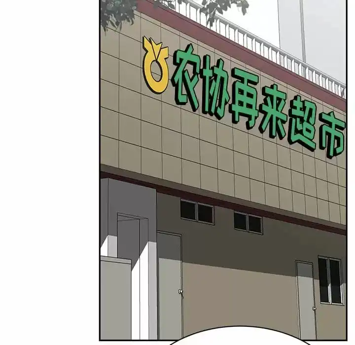 邻居的滋味 第9话 第143页