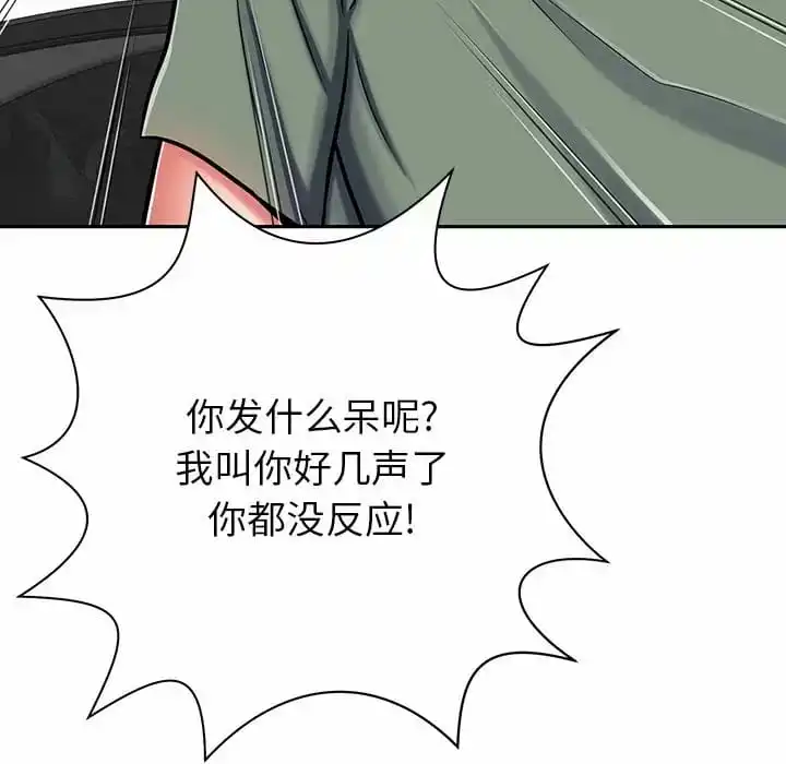 邻居的滋味 第9话 第140页