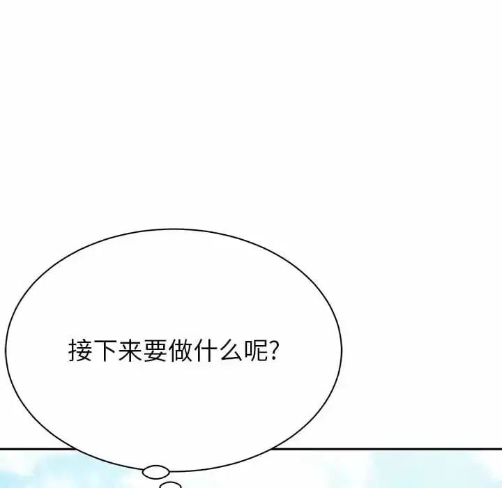 邻居的滋味 第9话 第149页