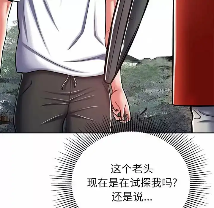 邻居的滋味 第9话 第11页