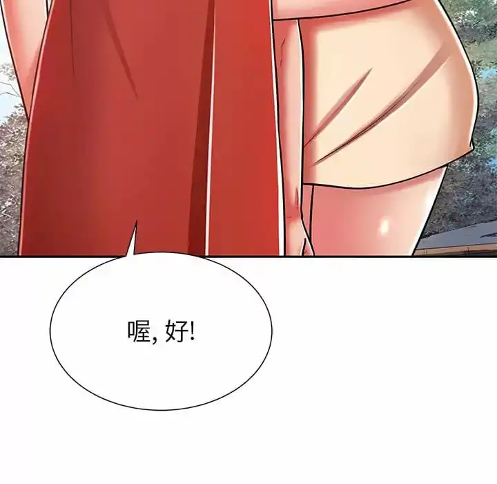邻居的滋味 第9话 第29页