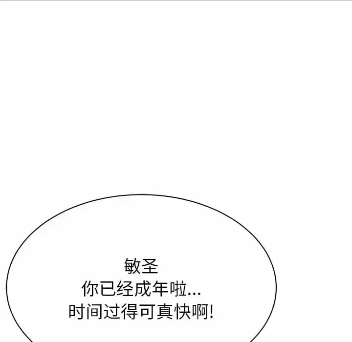 邻居的滋味 第9话 第157页