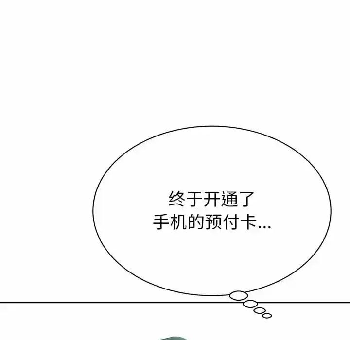 邻居的滋味 第9话 第147页