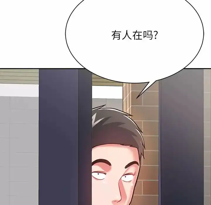 邻居的滋味 第9话 第193页
