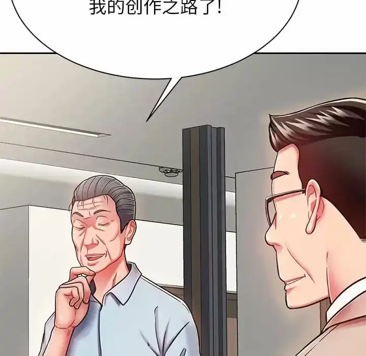 邻居的滋味 第9话 第62页