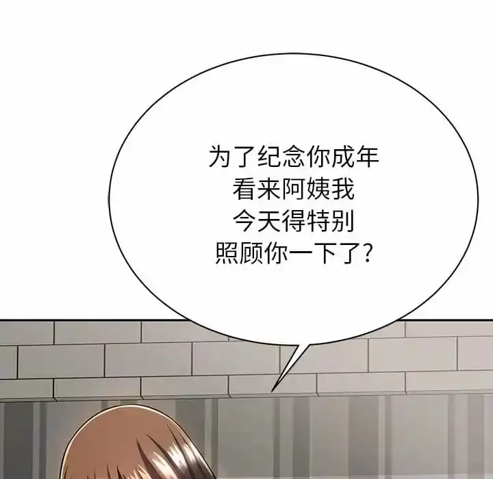 邻居的滋味 第9话 第161页