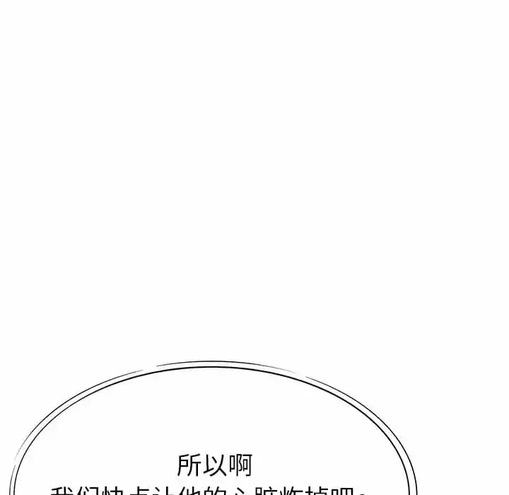 邻居的滋味 第9话 第110页