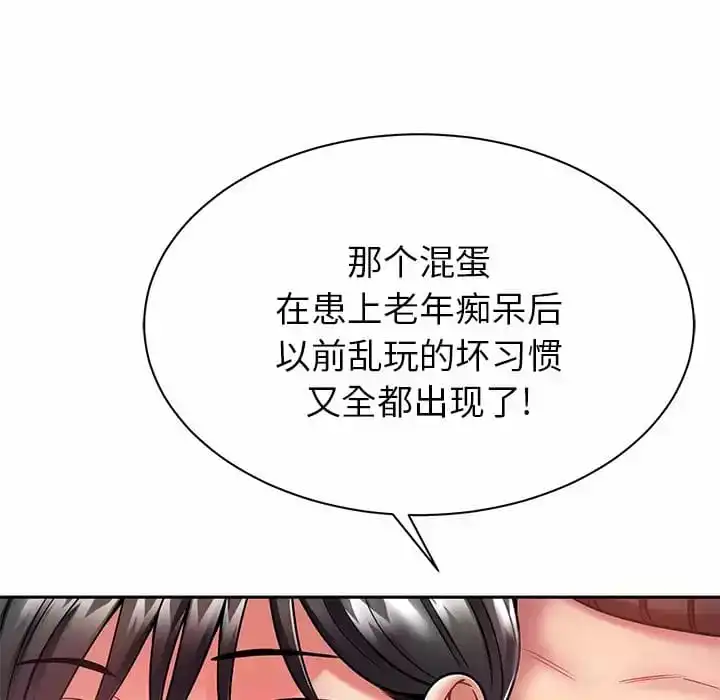 邻居的滋味 第9话 第108页