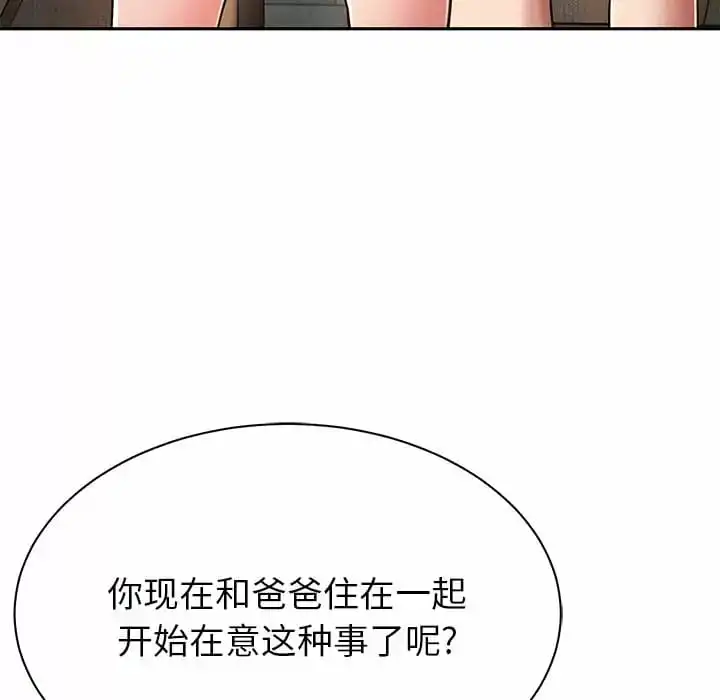 邻居的滋味 第9话 第92页