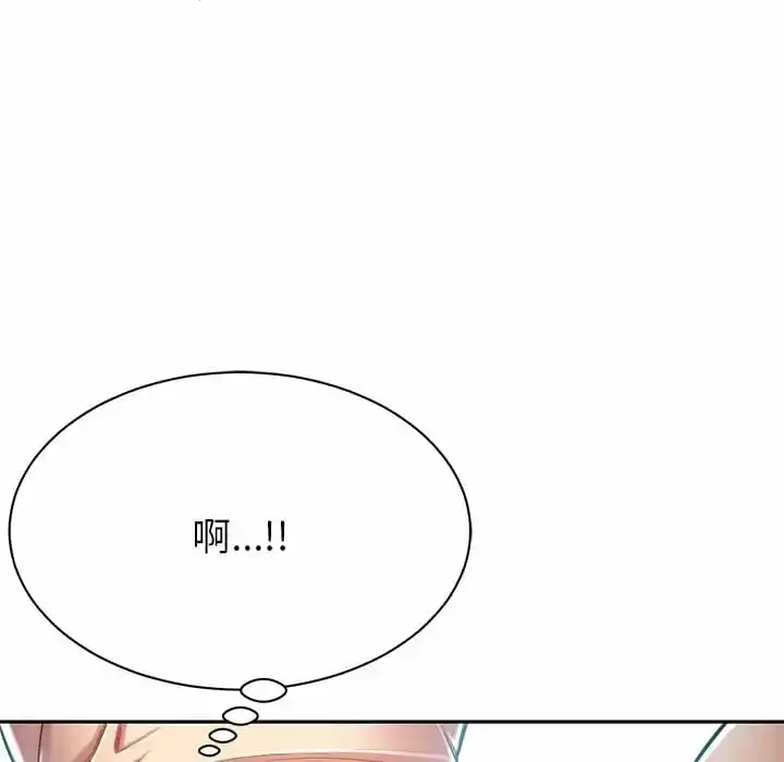 邻居的滋味 第9话 第67页