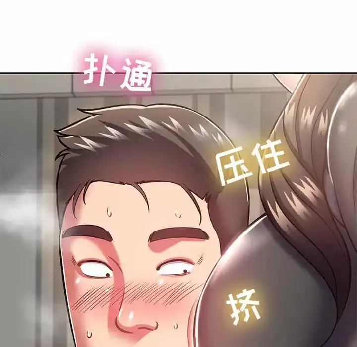 邻居的滋味 第9话 第173页