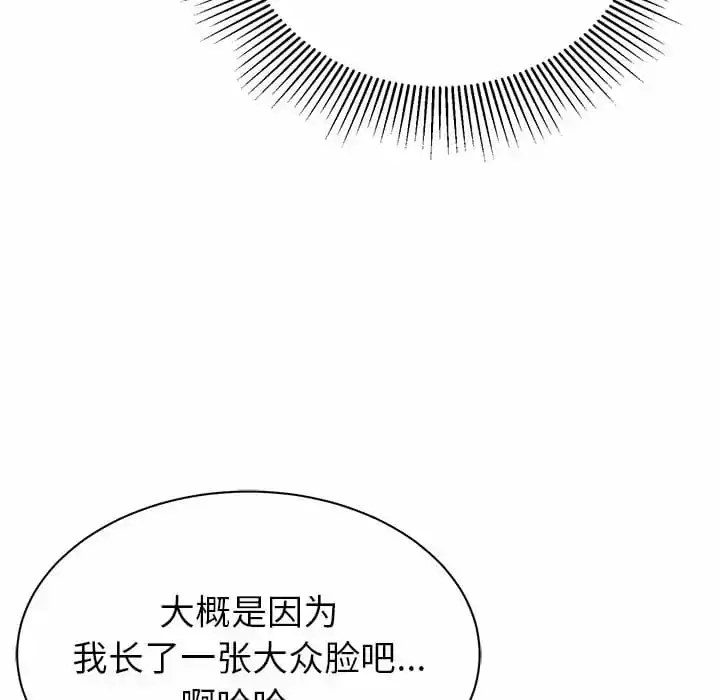 邻居的滋味 第9话 第12页