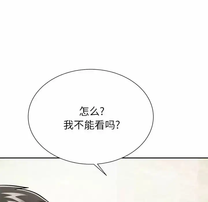 邻居的滋味 第9话 第44页
