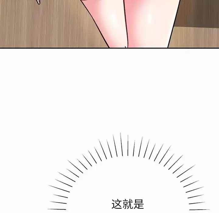 邻居的滋味 第9话 第50页