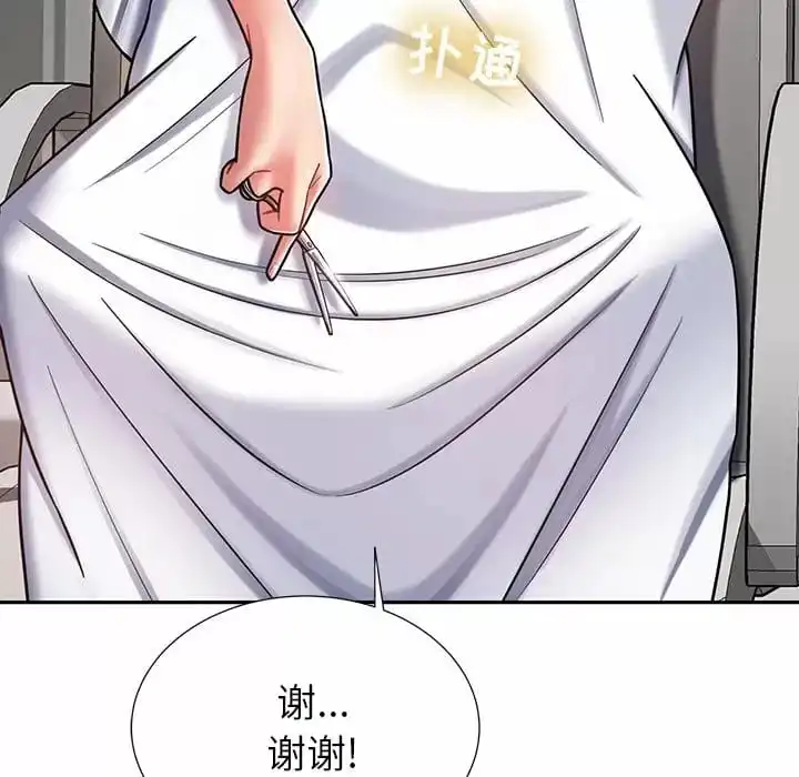 邻居的滋味 第9话 第163页