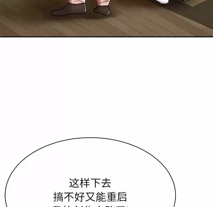 邻居的滋味 第9话 第61页