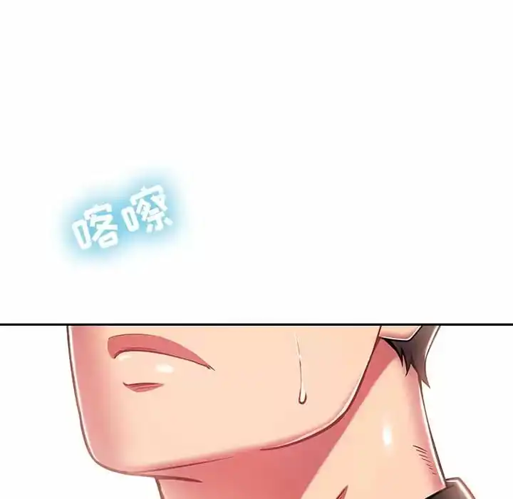 邻居的滋味 第9话 第165页