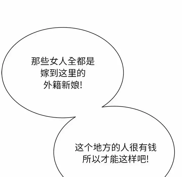 邻居的滋味 第9话 第121页