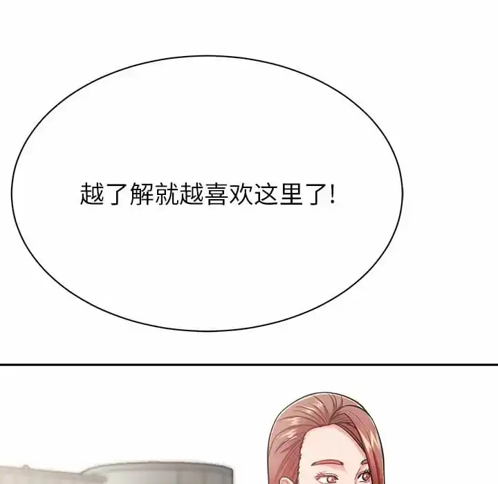 邻居的滋味 第9话 第129页